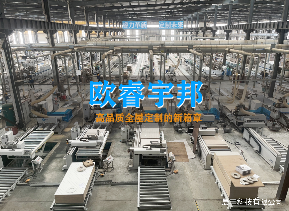 晨丰软件与欧容宇邦一起，为您打开高品质全屋定制的新篇章
